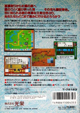 Taikou Risshiden (Japan) box cover back